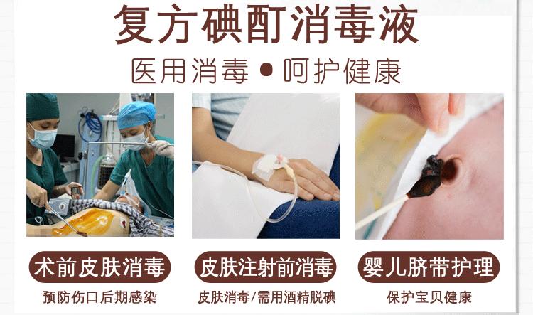 20碘酊详情_02