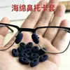 Almohadillas nasales de espuma de esponja blancas y negras para gafas, antideslizantes, anticaídas, ultrasuaves, cómodas, almohadillas nasales para gafas sin marcas