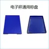 Accesorios para Soporte de Báscula Electrónica Doméstica, Charola de Báscula de Plataforma Ordinaria, Báscula Grande para Puestos de Mercado, Báscula de Cocina Comercial, Charola Plegable para Pesar