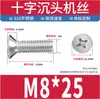 Tornillos de acero inoxidable 316 con cabeza avellanada, tornillos de cabeza plana ranura de cruz, tornillos de máquina KM, tornillos de máquina YB819 M2M3M4M5M6