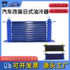 Dao Chi modificación de coche transfronteriza enfriador de aceite japonés AN10/13 filas/19 filas aleación de aluminio caja variable enfriador