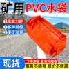 Bolsa de água de PVC para mineração GD60, bolsa de água de PVC para mineração com boa capacidade de carga, bolsas de água à prova de explosão para mineração em várias especificações