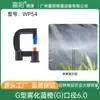 Riego Aspersor para Invernadero de Jardinería, Micro Aspersor Atomizador Colgante para Invernadero, Equipo de Riego Automático Agrícola Giratorio de 360 grados Tipo G