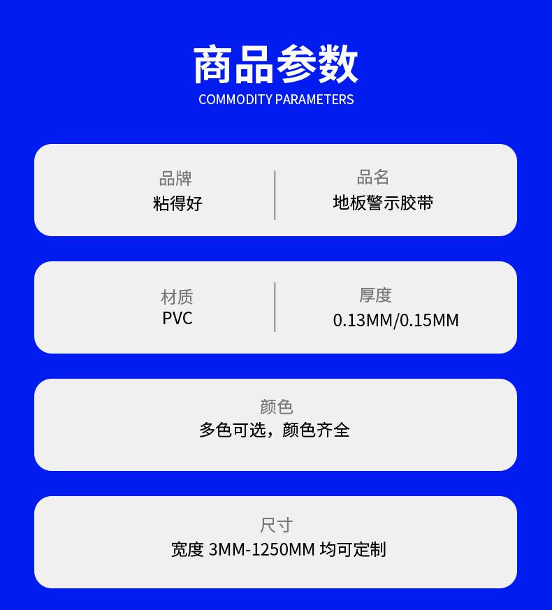 详情页(2)PVC警示胶带_04.jpg