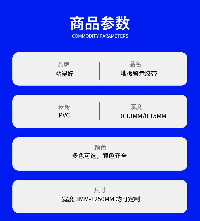 详情页(2)PVC警示胶带_04.jpg