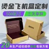 Caja de avión de tres capas extrafuerte con logo impreso a doble cara y estampado dorado, para empaque express de ropa y regalos personalizados