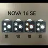 Aplicável ao Huawei Nova16SE Película para Lente Película para Câmera Traseira de Celular Vidro HD Metálico Adesivo Olho de Águia para Posicionamento