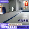 Paneles de Hielo Artificial de Polietileno de Ultra Alto Peso Molecular Se Pueden Ensamblar para Crear Pistas de Patinaje Cubiertas y al Aire Libre Que Se Pueden Usar en Todas las Estaciones, y Son Adecuados para Patinaje sobre Hielo Seco Pe