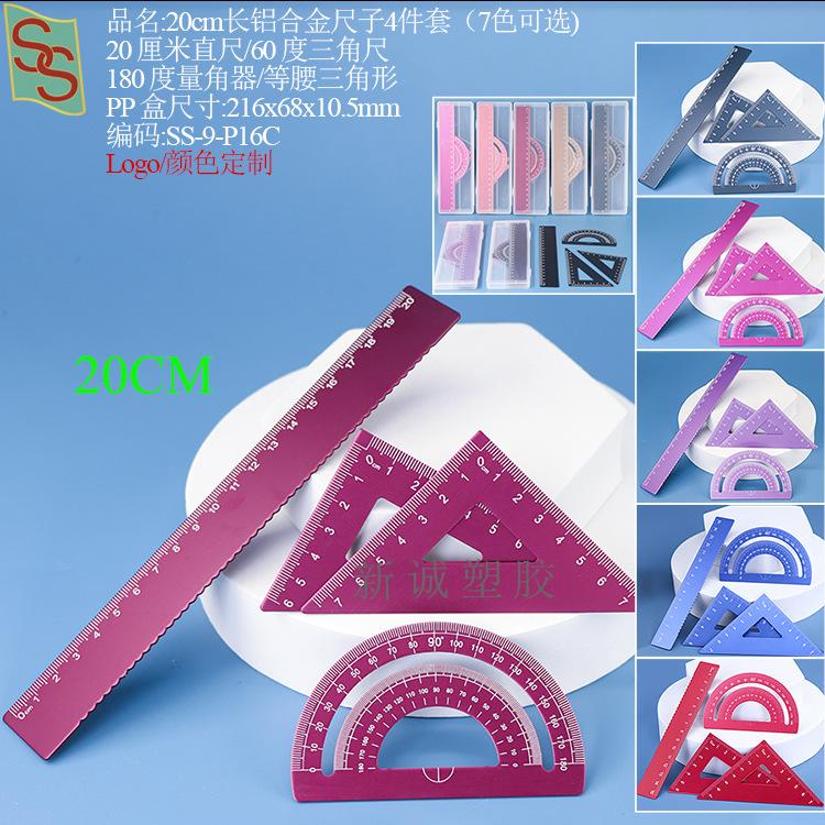 SS-9-P16尺子套装20cm.jpg
