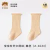 Calcetines de bebé de caña alta a rayas Otoño Invierno Color Sólido Versátiles Sin Costuras para Bebé Algodón Peinado Simples Cómodos Calcetines para Niños