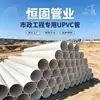 Fábrica de tubería de drenaje UPVC, tubería gruesa de alcantarillado subterráneo de norma nacional para proyectos de carreteras y puentes, especificaciones completas, venta al por mayor y personalización transfronteriza