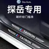 Adecuado para Tiras Protectoras de Estribo de Puerta Hongqi Hs7, Artículos de Decoración Interior, Accesorios de Modificación de Coche, Pegatinas Anti-Rayones para Pedales de Bienvenida