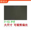 Tamaño grande polarizado pantalla LCD de teléfono móvil polarizador grande película polarizante universal universal polarizado negativo de 9.7 pulgadas polarizado