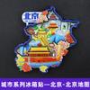 [Serie de Pekín] Calcomanías 3D para Refrigerador de la Ciudad de Pekín Universidad de Pekín Universidad Tsinghua Regalos Temporada de Graduación
