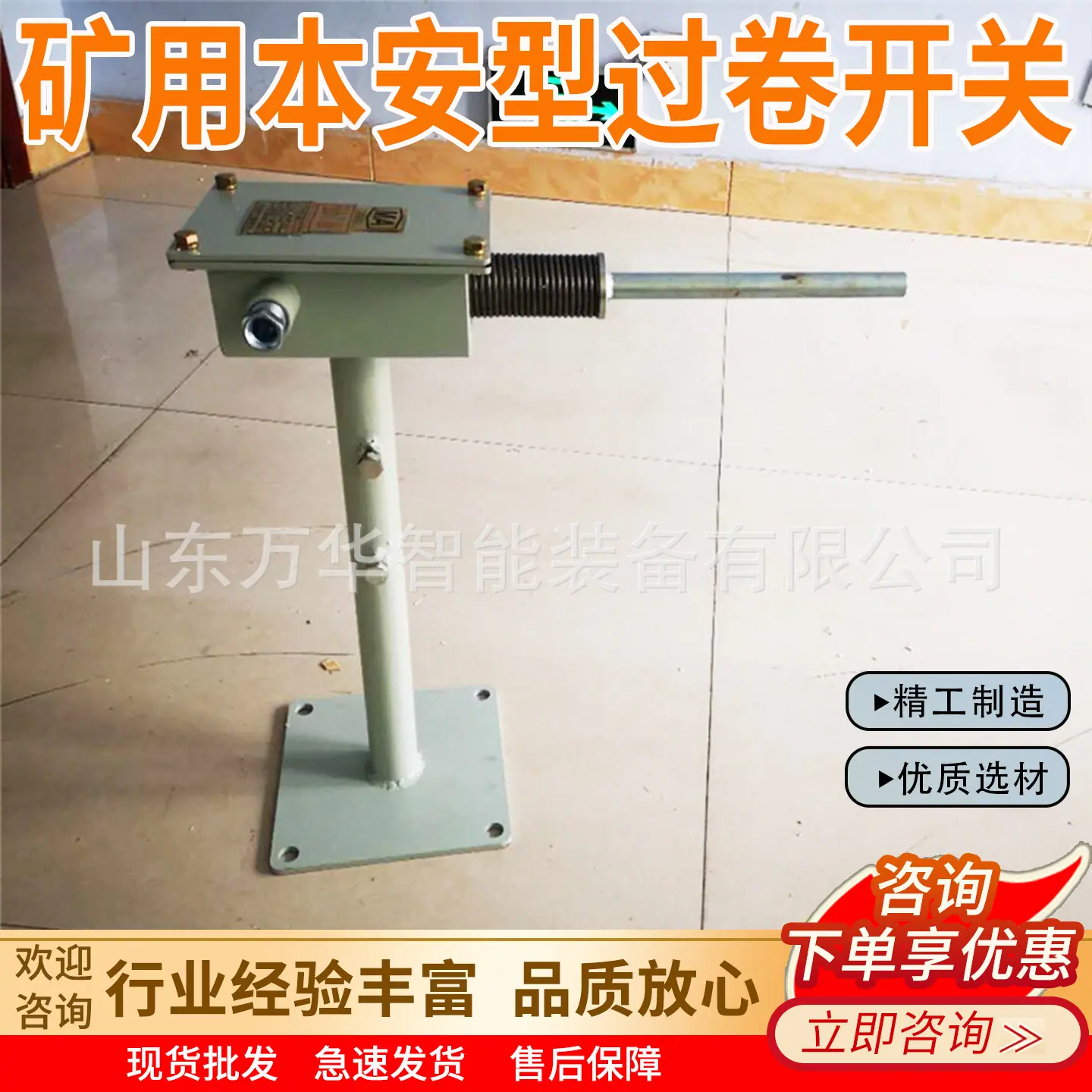万华矿用本安型过卷开关主图7