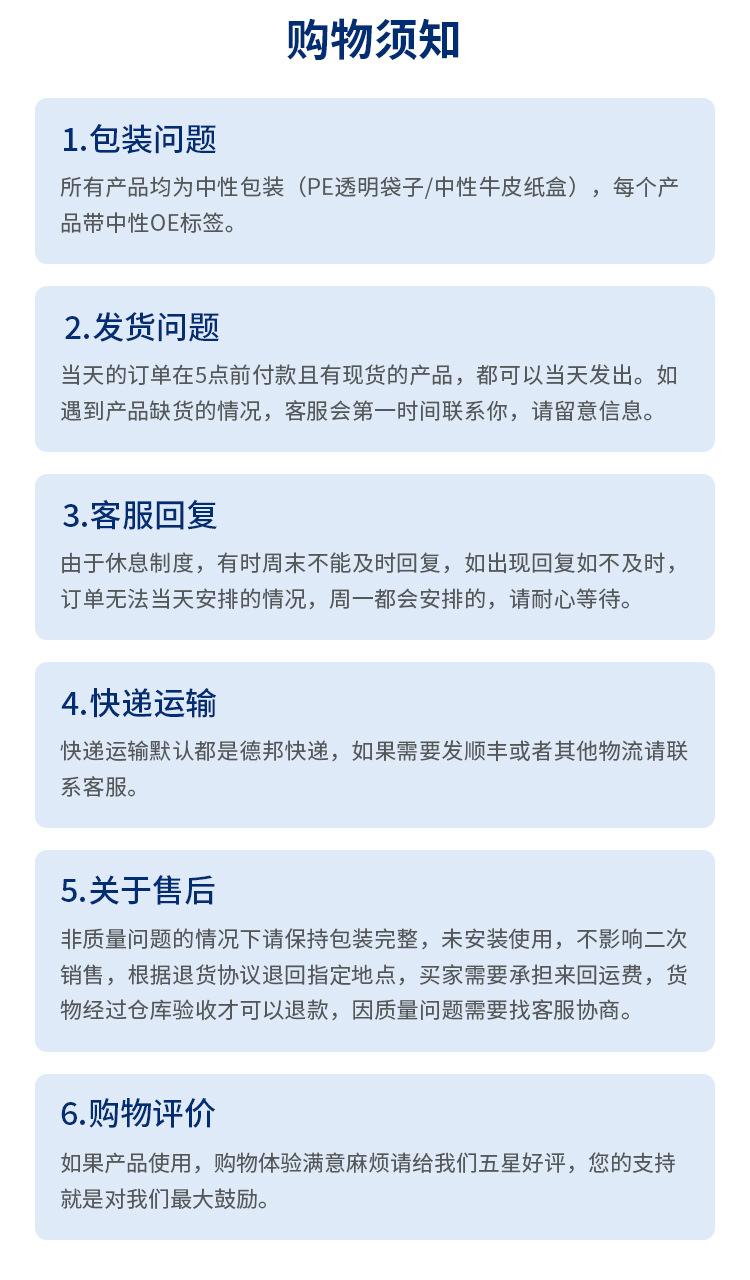 购物须知