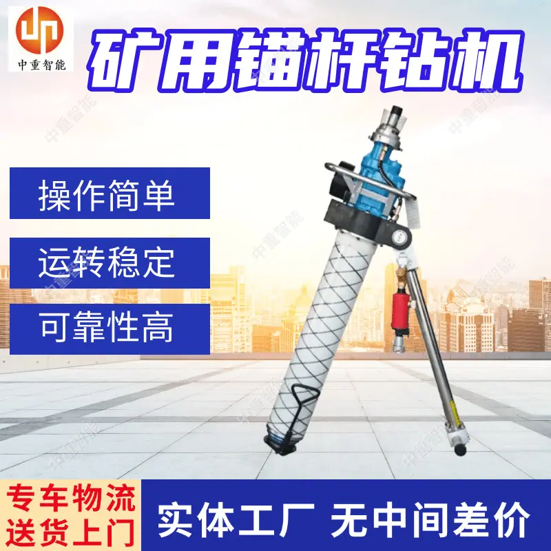 锚杆钻机(1).png