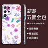 Venda Direta da Fábrica Capa de Celular com Película Floral Galaxy S24 Ultra Estilo Fresco Capa Protetora S25 Ultra-Fina Dissipação de Calor