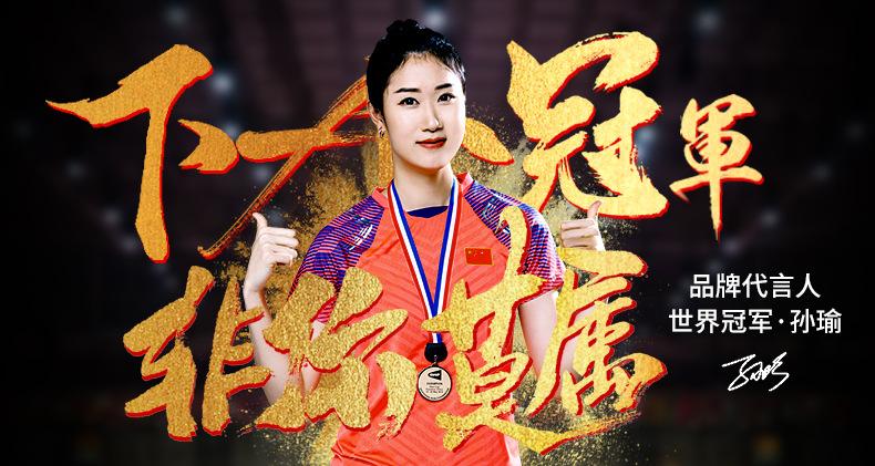 下一个冠军非你莫属