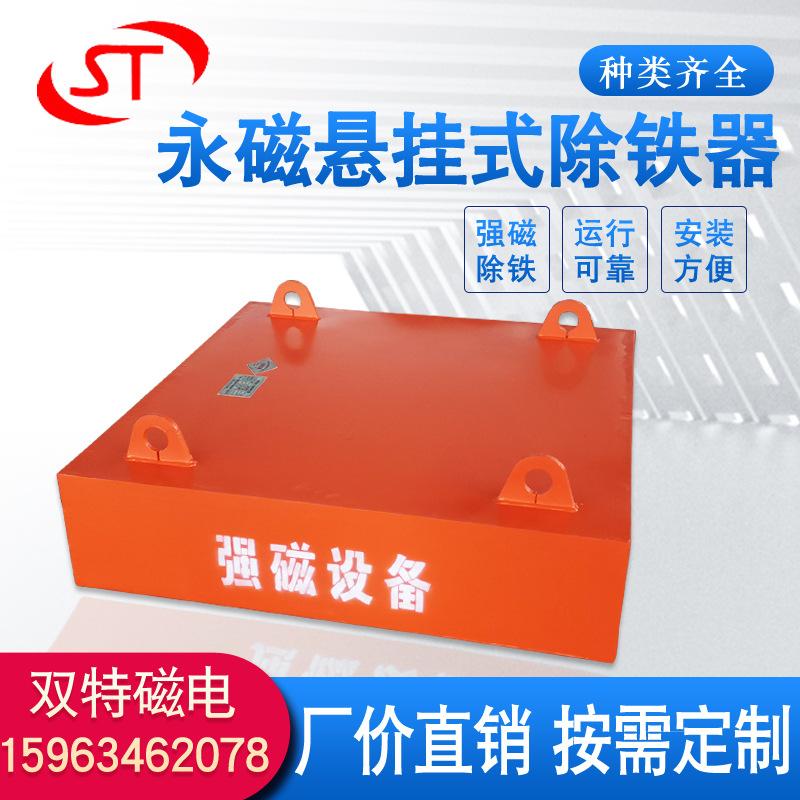 永磁悬挂式除铁器.jpg