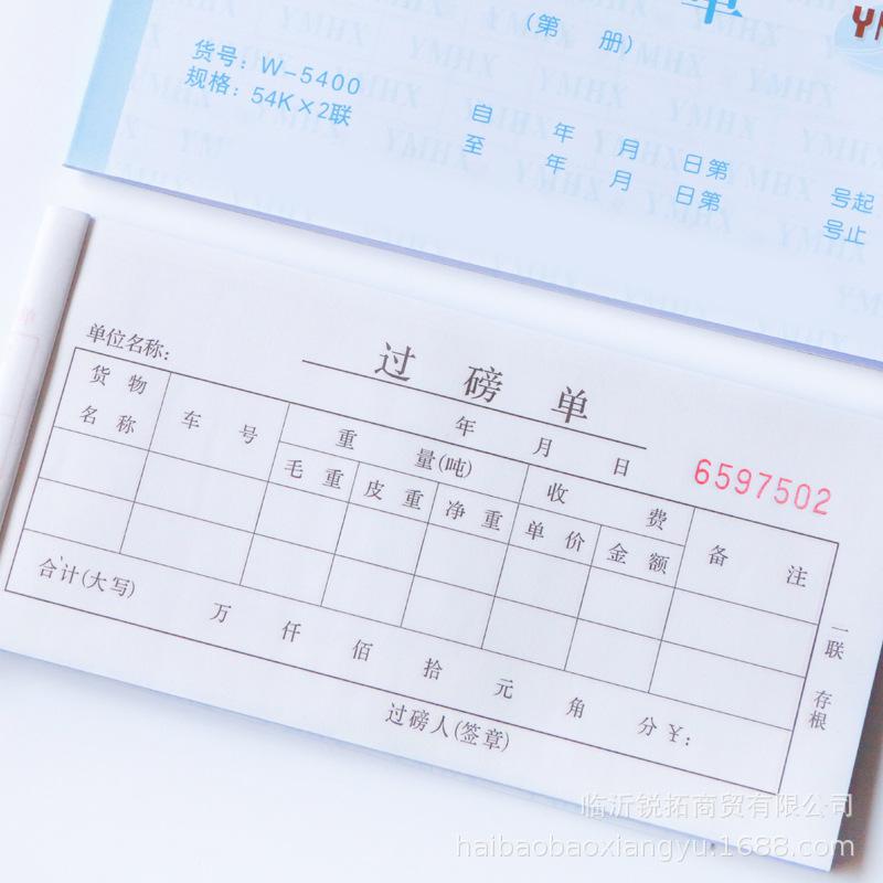 过磅单-6.jpg