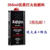 Zlpp0 Mechero Combustible de Queroseno Aceite Especial para Mechero Flint de Queroseno Mecha de Algodón Original Universal