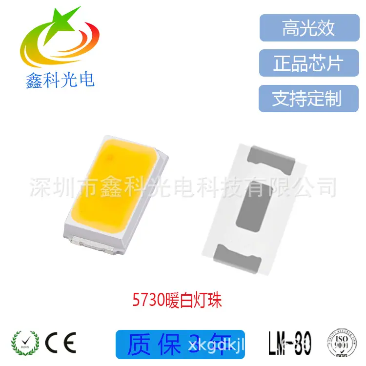 5730暖白