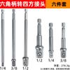 Conector de taladro eléctrico con vástago hexagonal a varilla cuadrada, conexión de cabeza de enchufe de llave eléctrica extendida, varilla de conversión manual