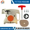 Adecuado para Accesorios de Arranque Stihl Fs70R 4144 190 4005 Repuesto Arranque Fc70 Fs70