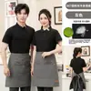 Medio mandil, mandil de chef para restaurantes, mandil de mesero para restaurantes de hot pot, mandil corto de media longitud con estampado de logo