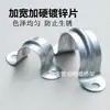 Abrazadera de Hierro Galvanizado Ampliada Marca de Monta Abrazadera de Tubo de Hierro Galvanizado Abrazadera de Tubo Silla Fija Tarjeta Soporte Omka Tarjeta en Forma de U
