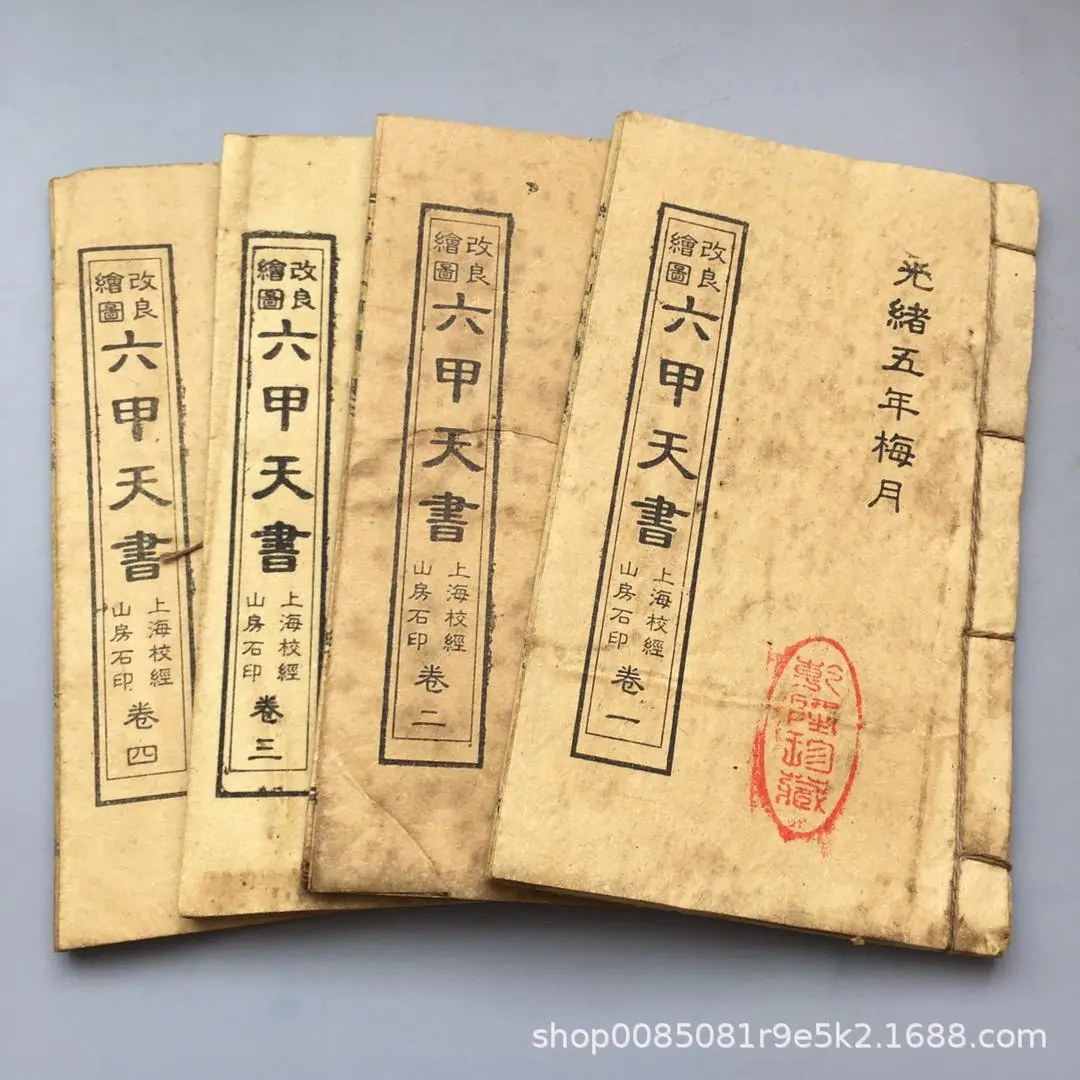 09 六甲天书4本_32.jpg
