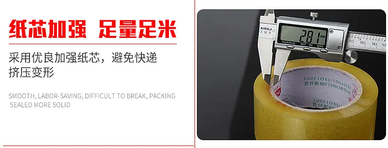 透明胶带封箱胶带 (7)