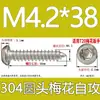 Tornillo autorroscante cabeza de sartén ranura de ciruela antirrobo de acero inoxidable 304 GB2670.1ST2.2ST2.9ST3.5