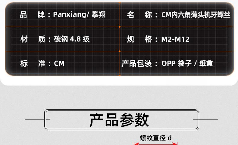 氧化发黑CM内六角薄头机牙螺丝_03_12.jpg