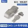 Fecho de Travamento Gu'an Li DKS-1-2 Fecho de Travamento para Caixa de Distribuição Armário Fecho de Travamento Gu'an Li Aço Inoxidável Fecho de Travamento DK604