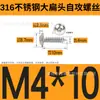 Tornillos Autorroscantes de Acero Inoxidable 316 de Cabeza Plana Grande, Cabeza Redonda, Ta Estándar de Guangdong, Tornillos para Madera de Cruz, Tornillos Autorroscantes de Cabeza de Paraguas