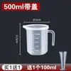 Taza medidora con escala, Grado alimenticio, Plástico de gran capacidad, Taza medidora comercial, Horneado de cocina, Tienda de té de leche, Resistente a altas temperaturas