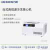 Centrífuga de mesa de tecnologia Li Chen Centrífuga pequena de baixa velocidade Uma centrífuga refrigerada de alta velocidade de separação de soro