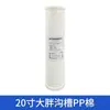 Cartucho de Filtro de Algodón PP de Ranura Grande de 10/ 20 pulgadas para Máquinas de Agua Pura, Cartucho de Pre-Filtro Universal de Alto Flujo, En Stock al por Mayor