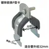 Abrazadera de Tubo de Acero en Forma de C, Abrazadera de Tubo Galvanizada en Forma de P, Haz de Tubos en Forma de P, Abrazadera de Tubo de Acero en Forma de C, Abrazadera de Aro en Forma de P, Abrazadera en Forma de P con Almohadilla de Goma