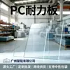 Fornecimento Direto de Fábrica Placa de Policarbonato Transparente de Alta Resistência Revestimento Retardante de Chama Anti-UV Resistente a Altas Temperaturas Antiestático Policarbonato Placa de PC Nova