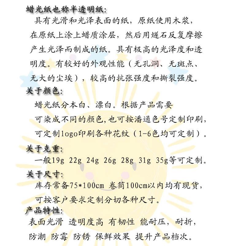 蜡光纸说明1