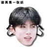 Vamos a cultivar diez días diligentes Boda de Zhao Yibo divertido en vivo diadema máscara concierto debe ser ayudado trémolo con el mismo estilo