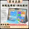 Máquina de Aprendizagem Antiderrapante Nova, Tablet Computador para Estudante, Máquina de Leitura, Jardim de Infância, Ensino Fundamental, Ensino Médio e Ensino Médio Máquina de Tutoria de Inglês Sincronizada com Livro Didático