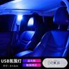 Luz de cabeza de control táctil para coche USB sin cableado luz de pie luz de avión iluminación de espera luz de advertencia decorativa colorida
