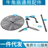 Ventilador Eléctrico Industrial Accesorios Universales Cubierta de Malla de 1.8 500/650/750 Ventilador de Piso Industrial Ventilador de Pared Ventilador de Cuerno