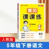 2026 Otoño Huanggang Libro de Ejercicios Prácticos Lección por Lección para Grados Primarios 1-6, Niveles de Grado Superior e Inferior, Entrenamiento Sincronizado