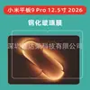 Aplicável ao Filme de Vidro Temperado para Tablet Xiaomi Pad 9 Pro 12.5 polegadas 2026 Xiaomi Pad 9 11.2 polegadas
