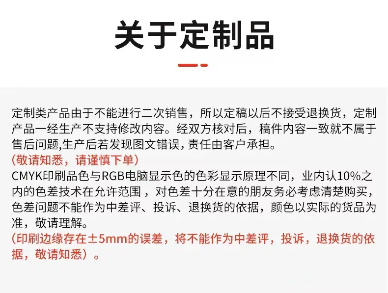 关于定制品.jpg